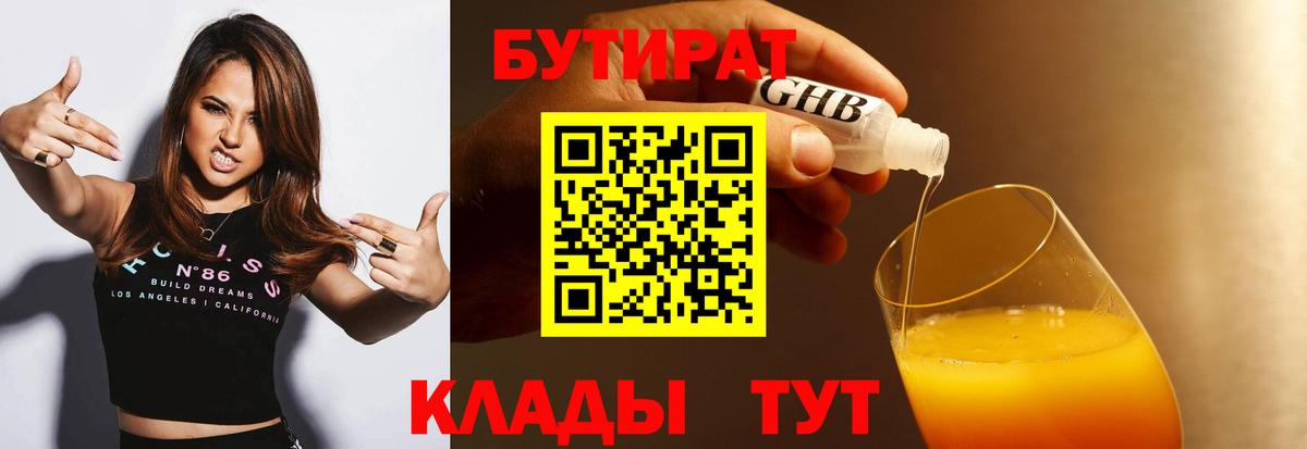 Тобольск  БУТИРАТ буратино  Вход с VPN 