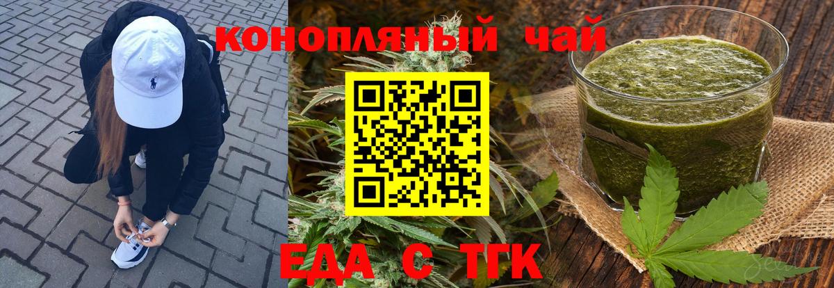 Тобольск  Еда ТГК марихуана  Вход с VPN 