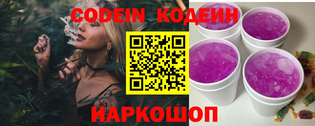 Codein Purple Drank Тобольск