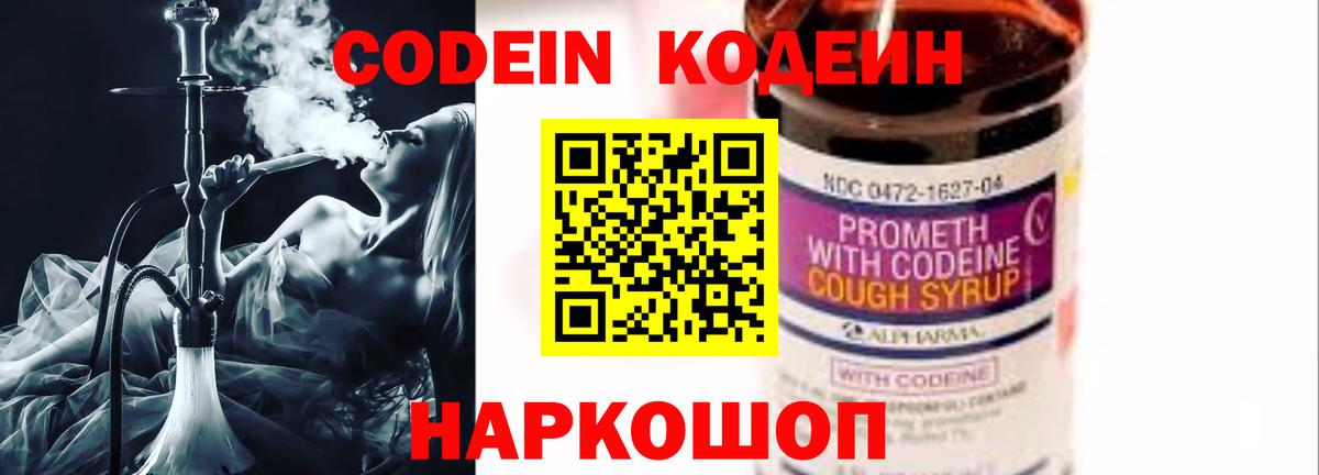 Кодеиновый сироп Lean Purple Drank  Вход с VPN  Кодеиновый сироп Lean Purple Drank  Тобольск 
