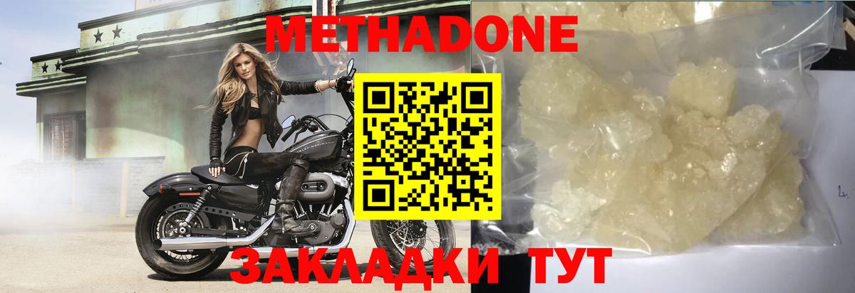 Метадон methadone  Вход с VPN  Метадон VHQ  Тобольск 